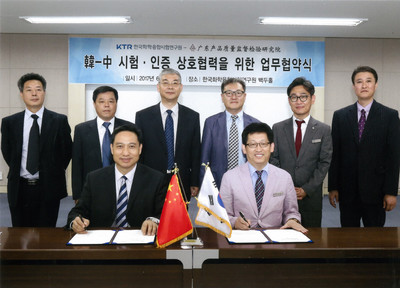 廣東質(zhì)檢院與韓國(guó)檢測(cè)認(rèn)證機(jī)構(gòu)簽訂合作備忘錄