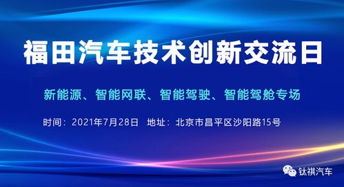 鈦祺汽車 東風 技術創新 展示 交流活動成功舉辦